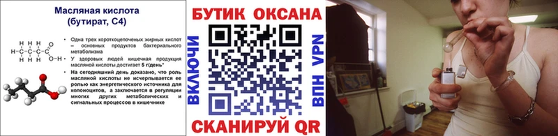 Бутират вода  darknet какой сайт  Сасово 